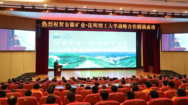 金徽股份與昆明理工大學簽訂戰(zhàn)略合作協(xié)議隴南市委副書記、市長崔景瑜出席并致辭